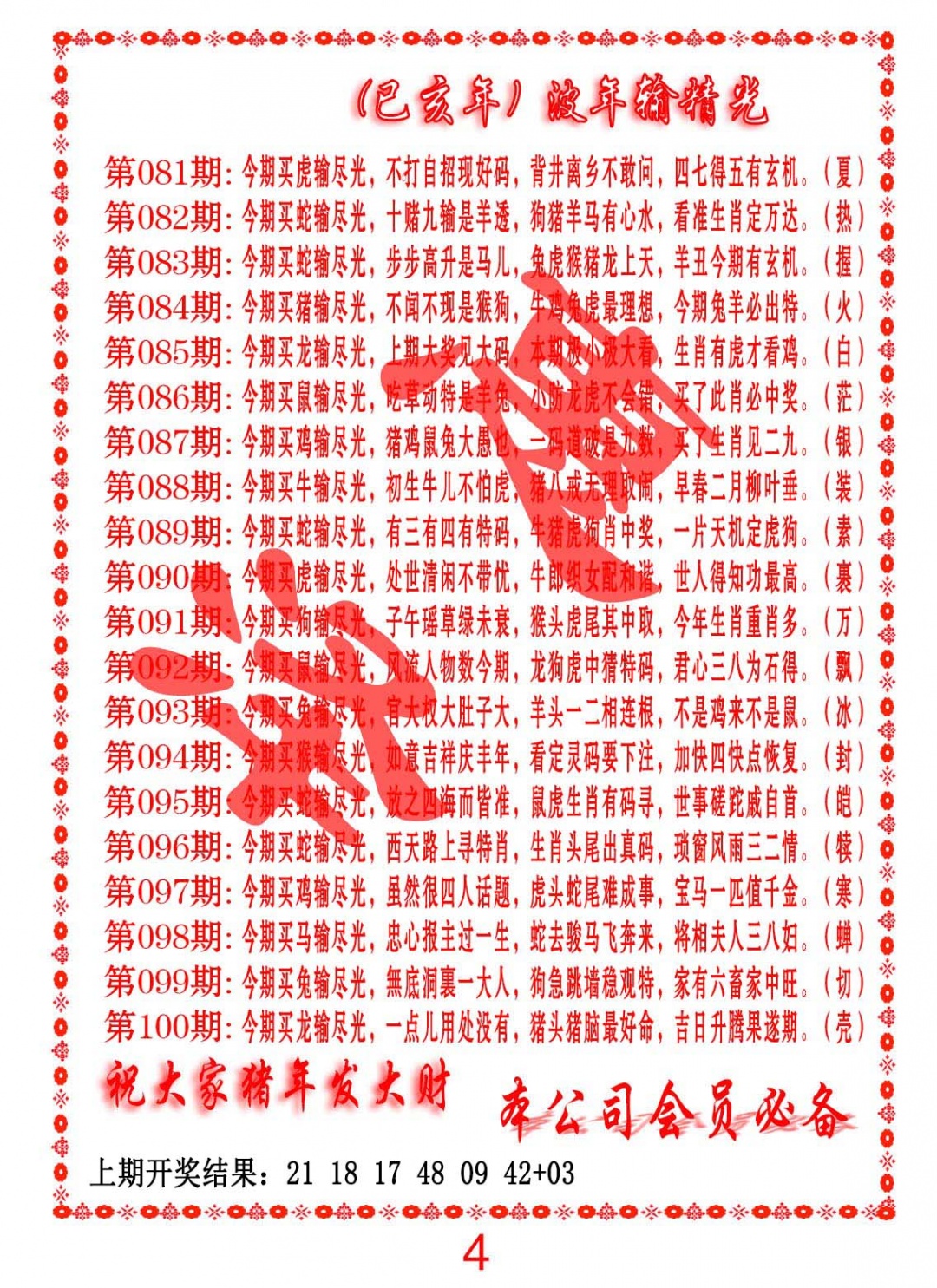 081期波色输光料[图]