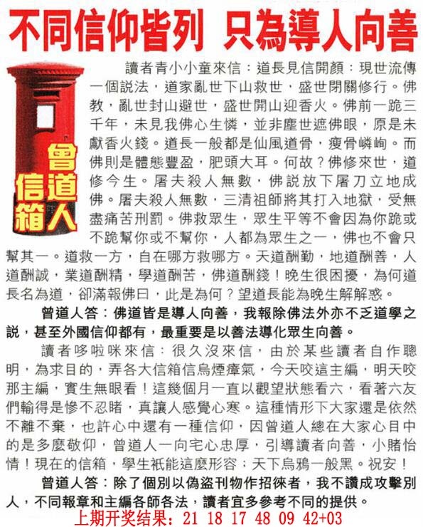 081期曾道人信箱[图]