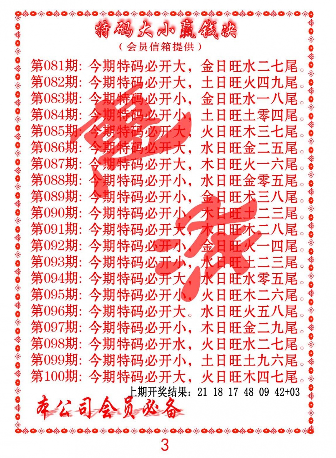 081期特码大小赢钱决[图]