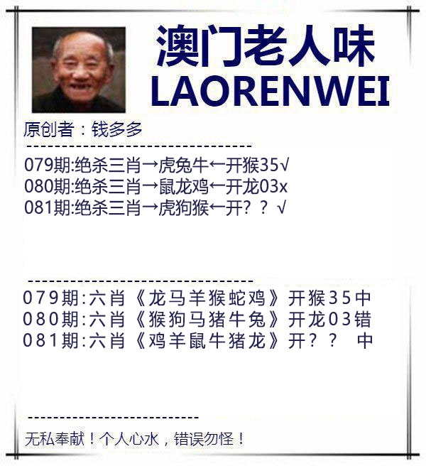 081期澳门老人味[图]