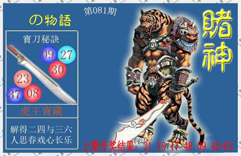 081期赌神虎报[图]