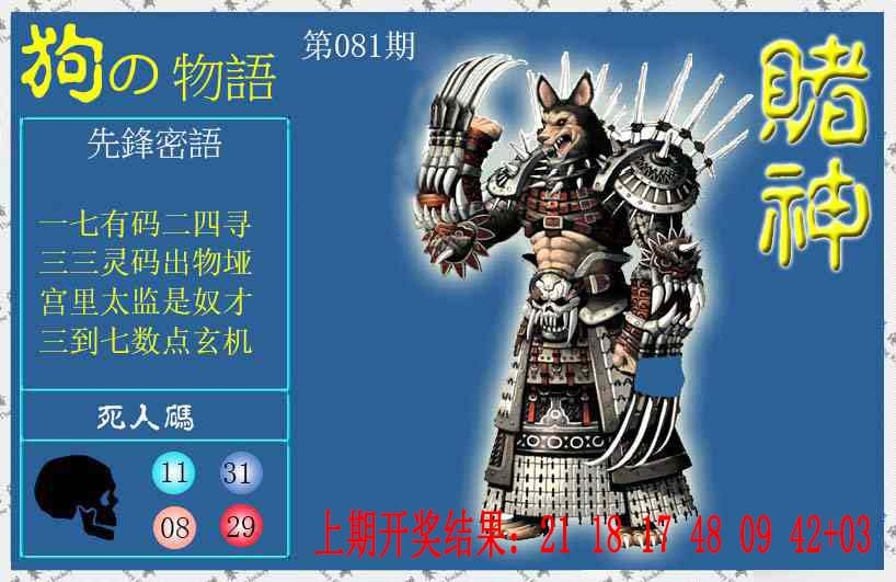 081期赌神狗报[图]