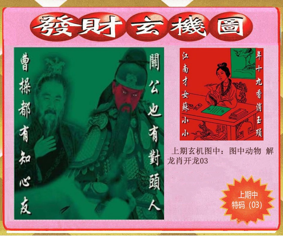 081期创富发财玄机图[图]