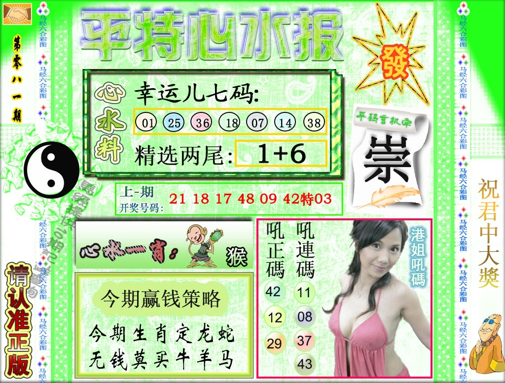 081期平特心水报[图]